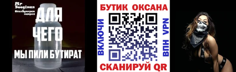 БУТИРАТ бутик  гидра зеркало  Кохма 