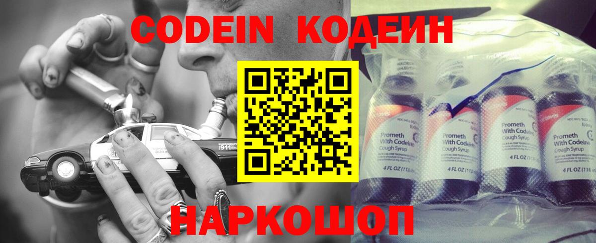 Codein напиток Lean (лин)  Кодеин Purple Drank  Кохма  Вход с VPN 