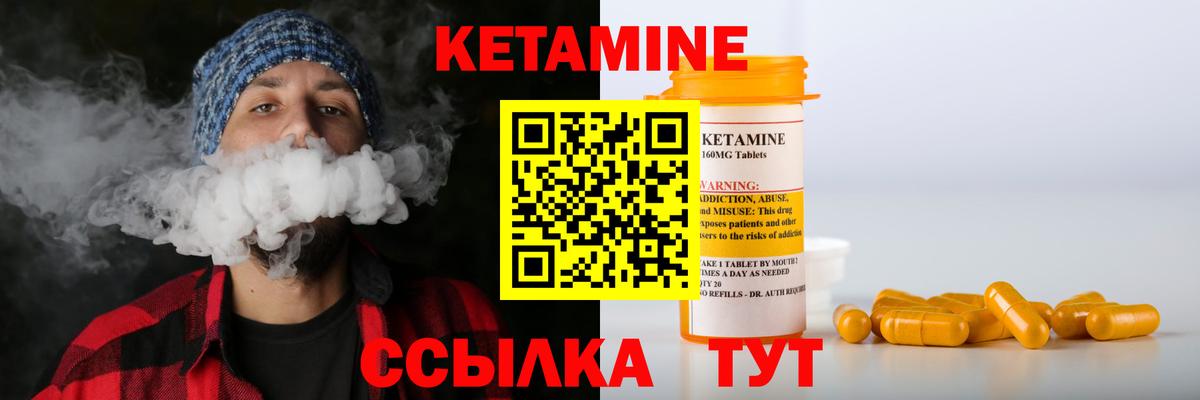 КЕТАМИН VHQ Кохма