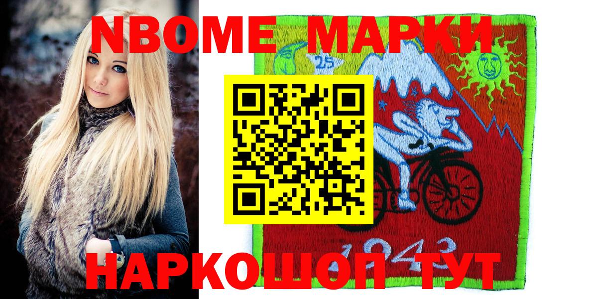 Марки 25I-NBOMe 1500мкг Кохма